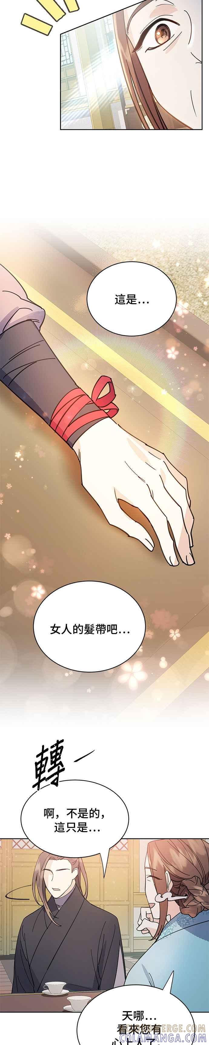 《影子新娘》第29话 第23页