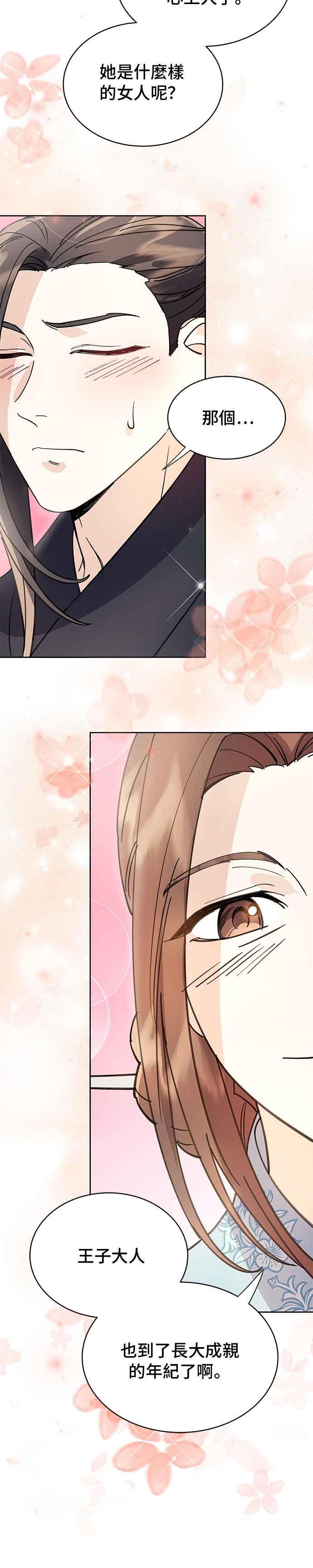 《影子新娘》第29话 第24页