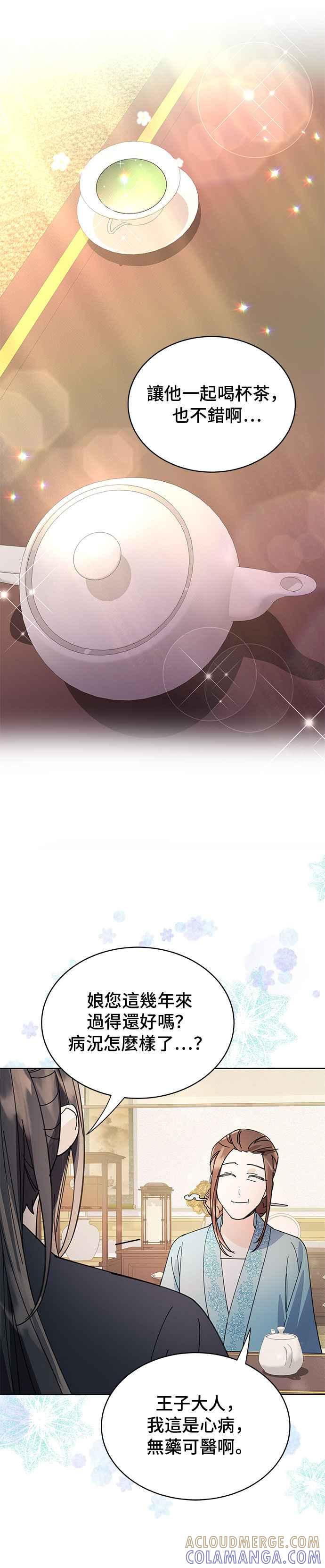 《影子新娘》第29话 第21页