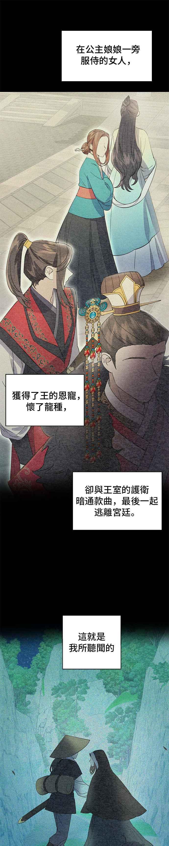 《影子新娘》第29话 第4页
