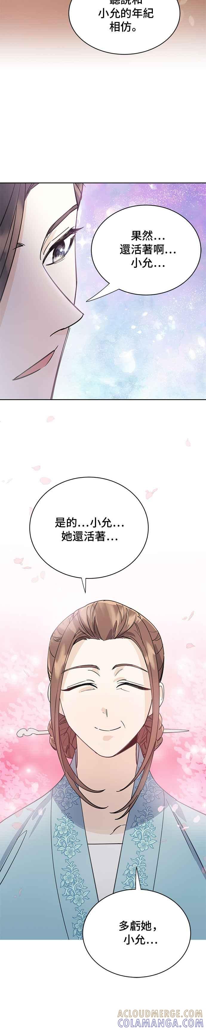 《影子新娘》第29话 第27页