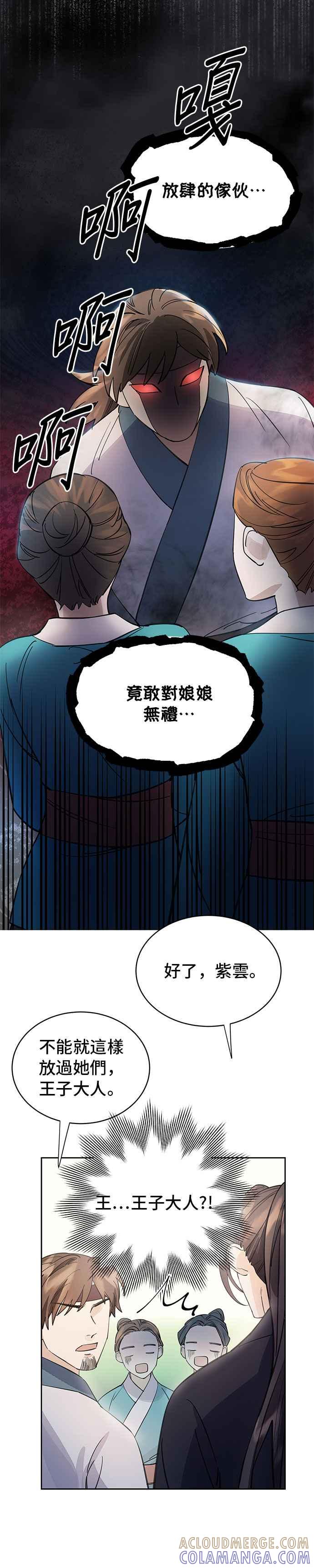 《影子新娘》第29话 第9页