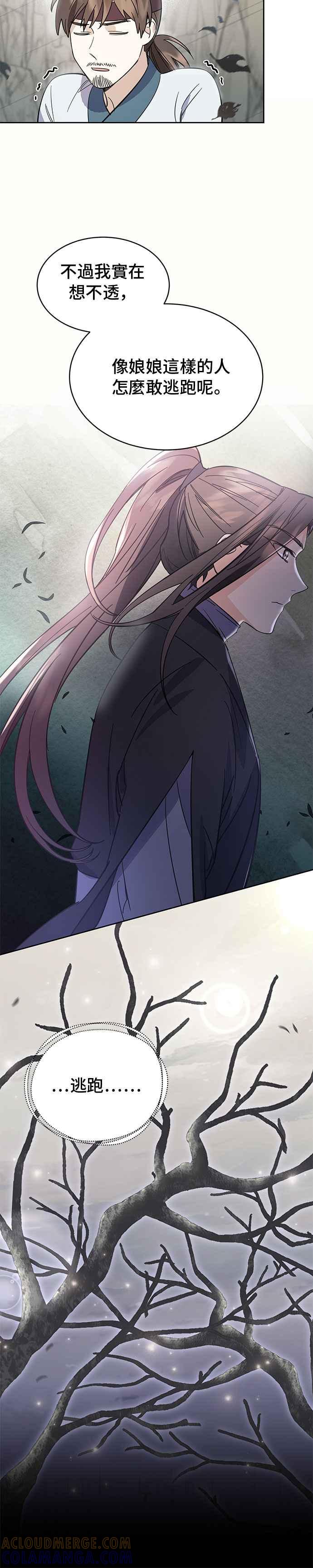 《影子新娘》第29话 第3页