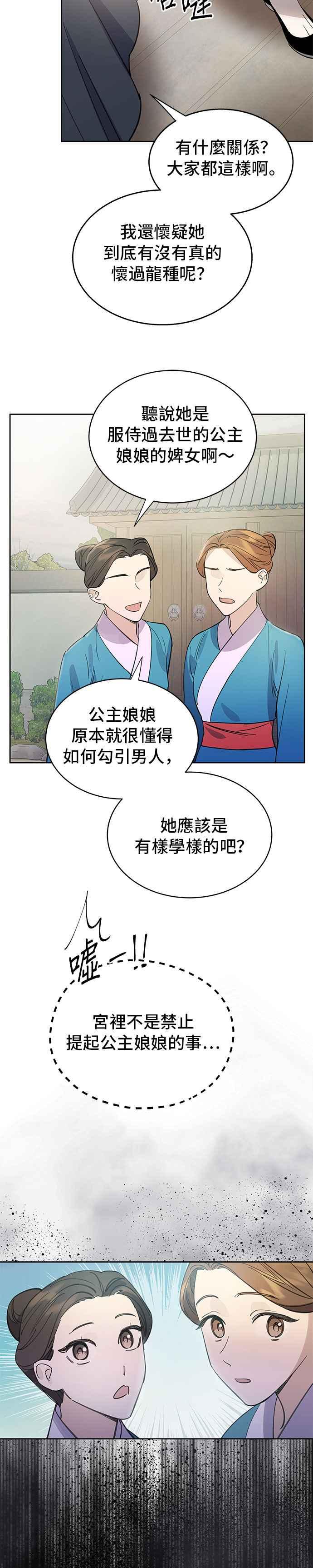 《影子新娘》第29话 第8页