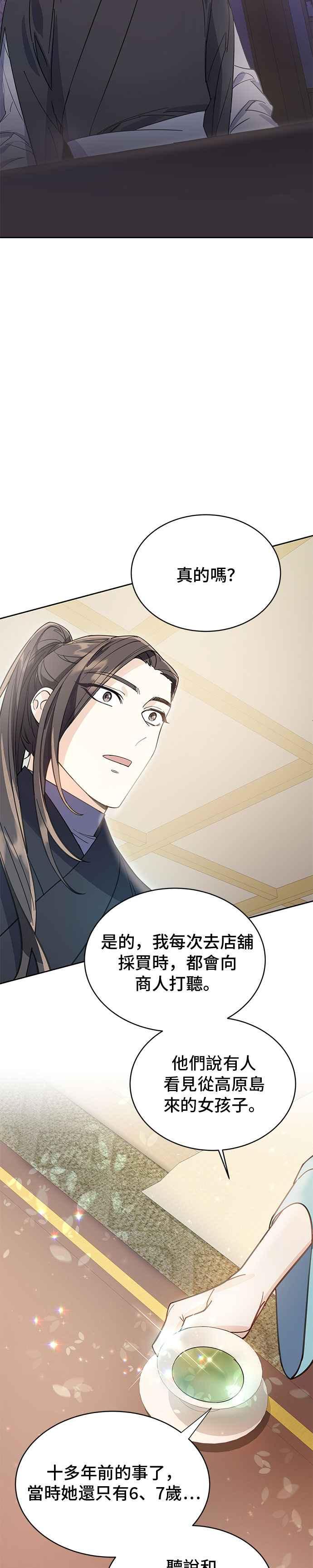 《影子新娘》第29话 第26页