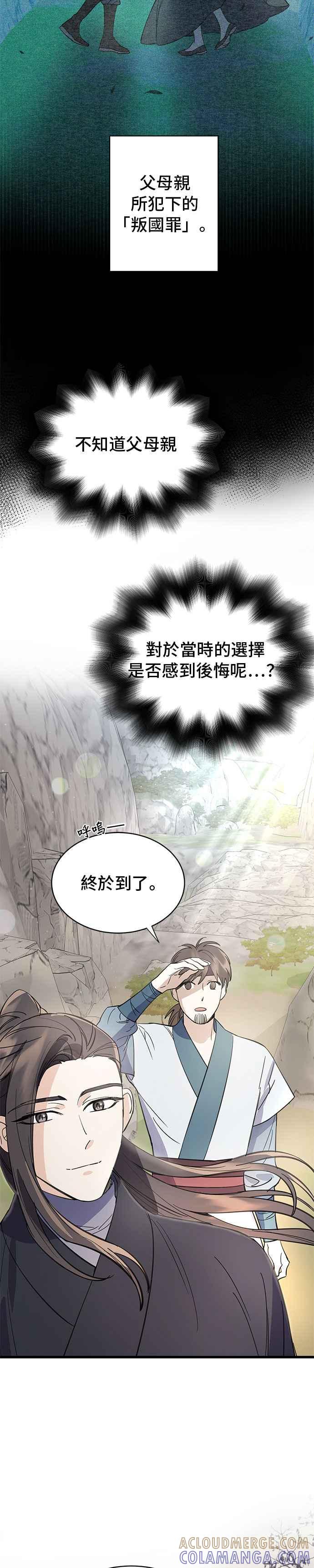 《影子新娘》第29话 第5页