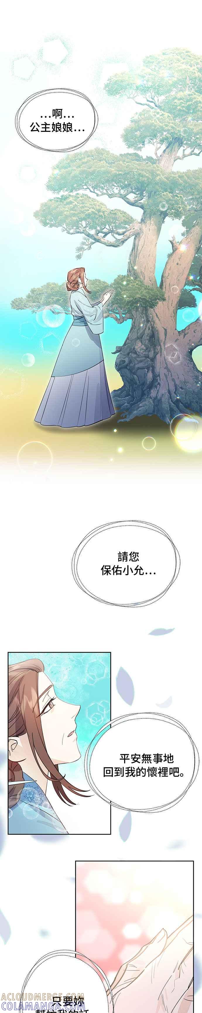 《影子新娘》第29话 第13页