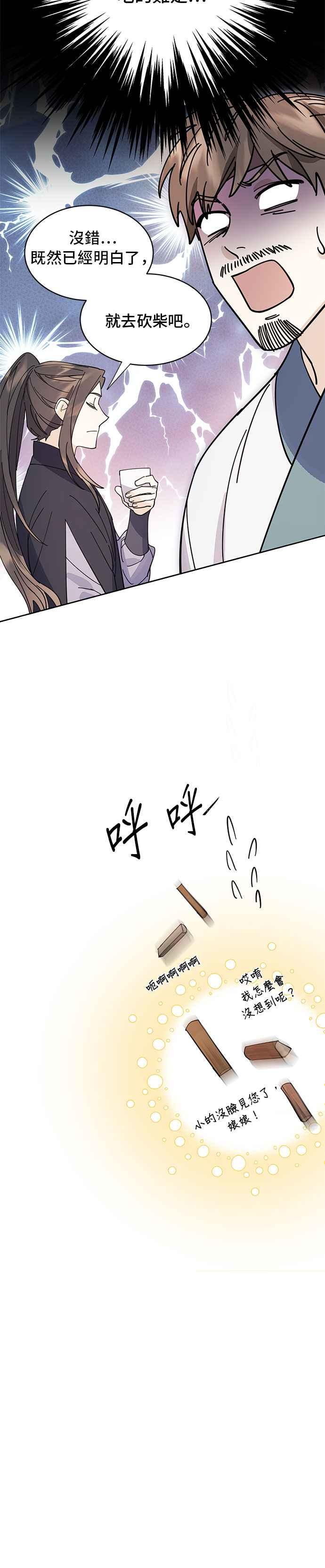 《影子新娘》第29话 第20页