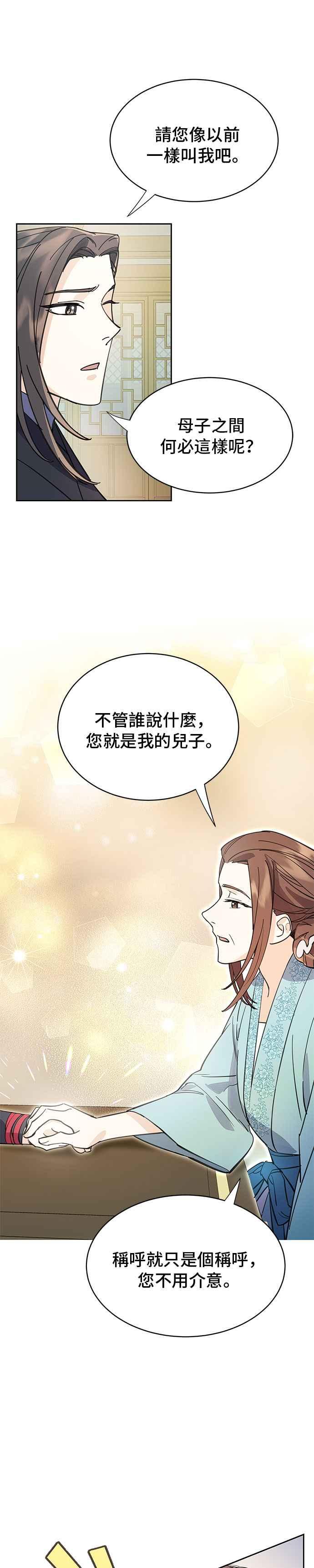 《影子新娘》第29话 第22页