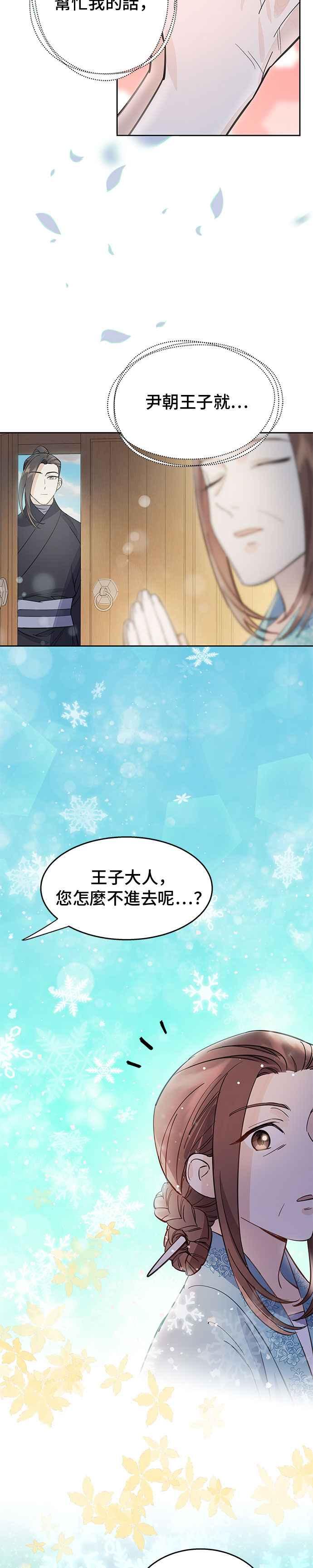 《影子新娘》第29话 第14页