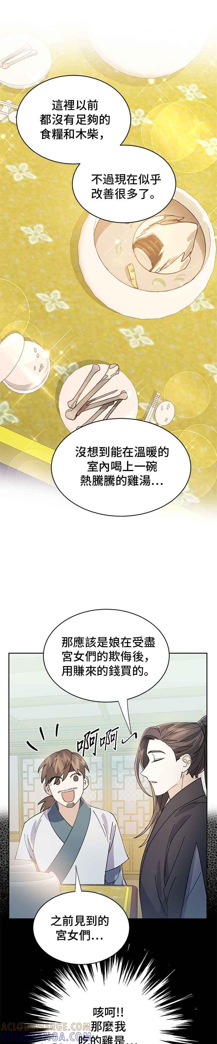 《影子新娘》第29话 第19页