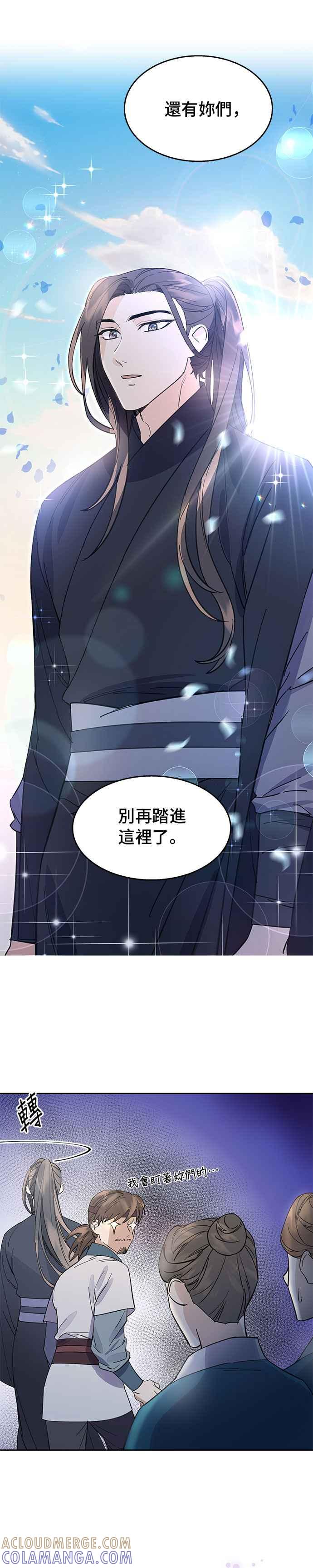 《影子新娘》第29话 第11页