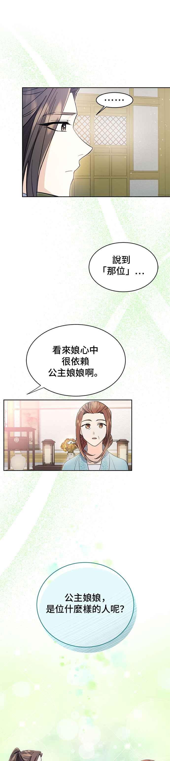 《影子新娘》第29话 第28页