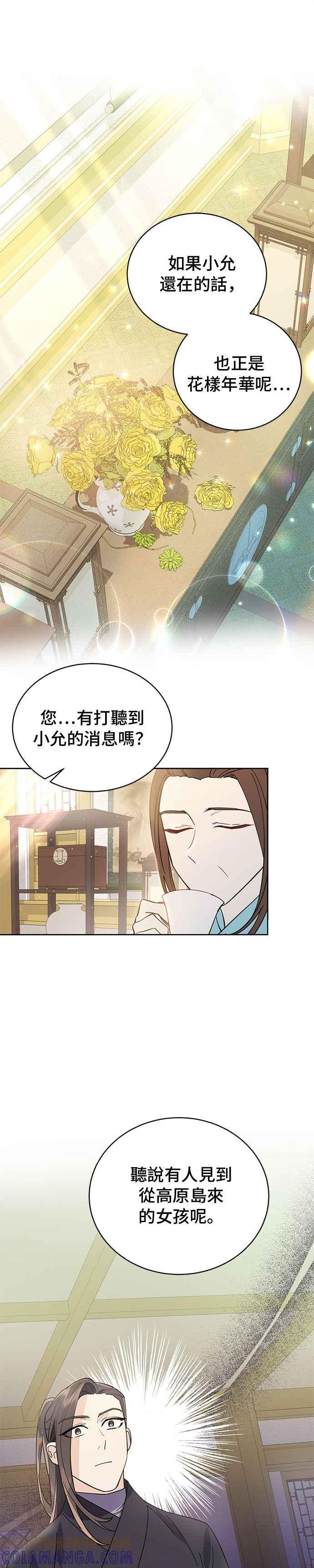 《影子新娘》第29话 第25页