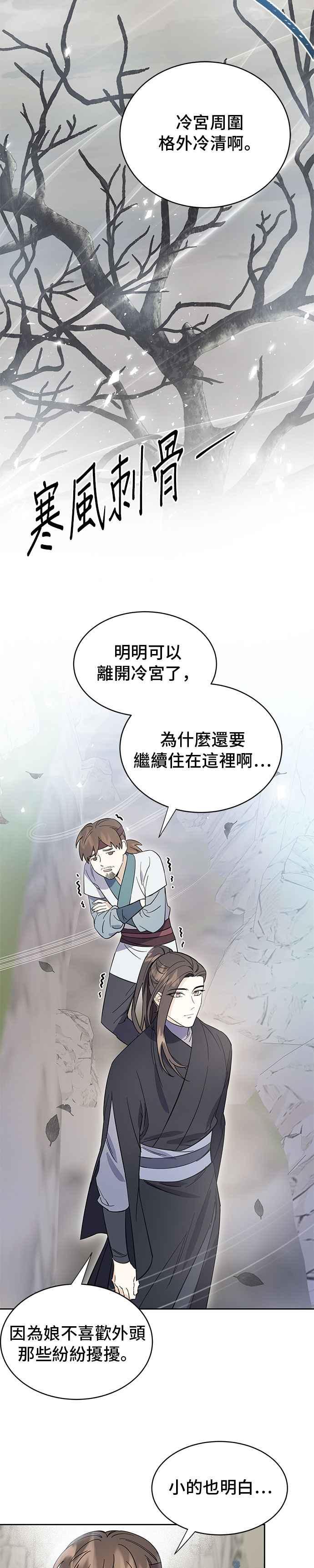 《影子新娘》第29话 第2页