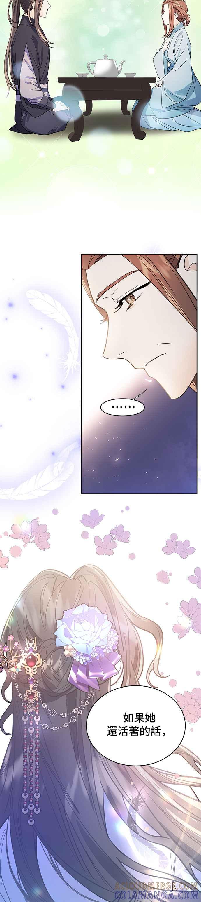 《影子新娘》第29话 第29页