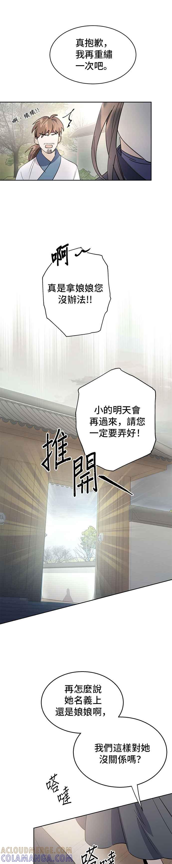 《影子新娘》第29话 第7页