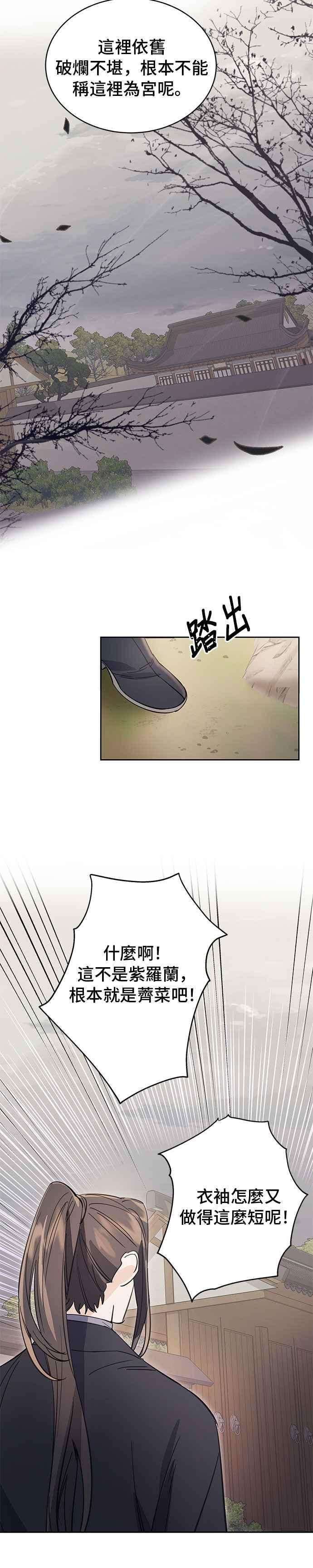 《影子新娘》第29话 第6页