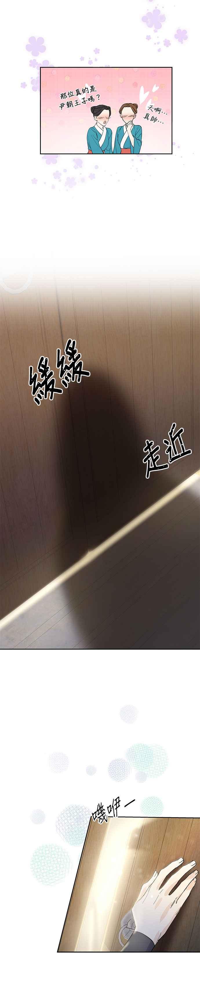 《影子新娘》第29话 第12页