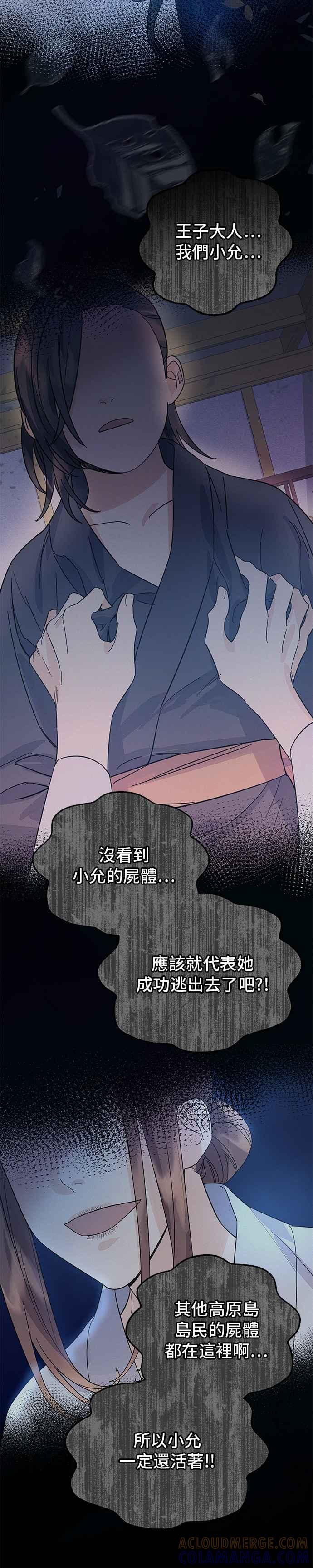 《影子新娘》第30话 第9页