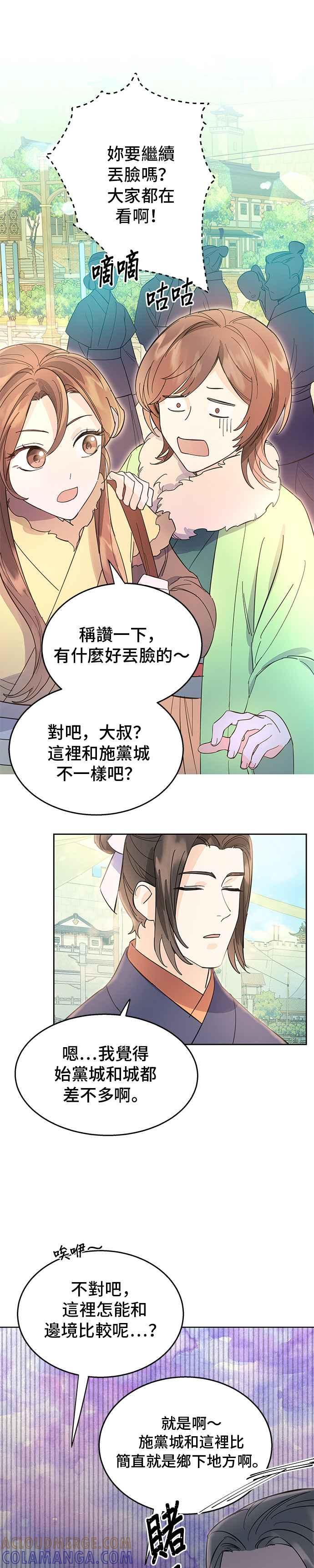 《影子新娘》第30话 第13页