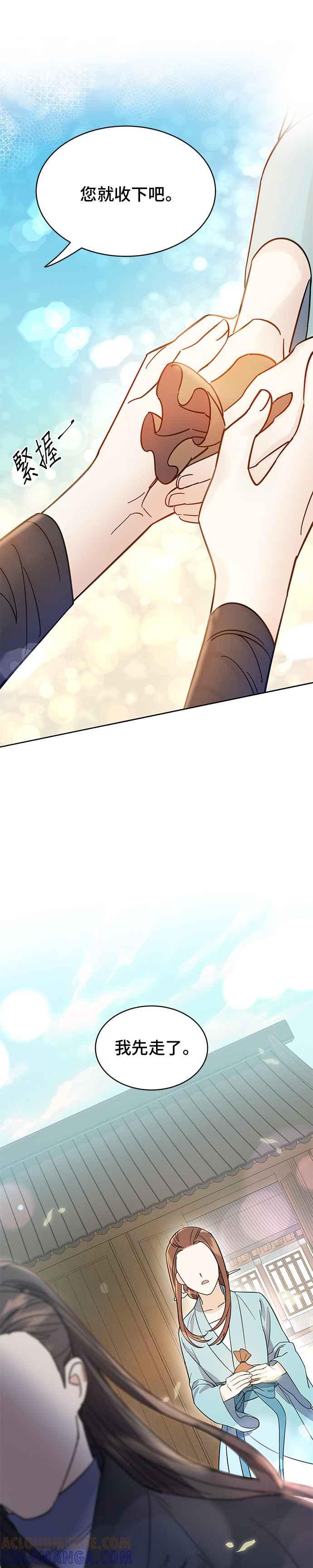 《影子新娘》第30话 第7页