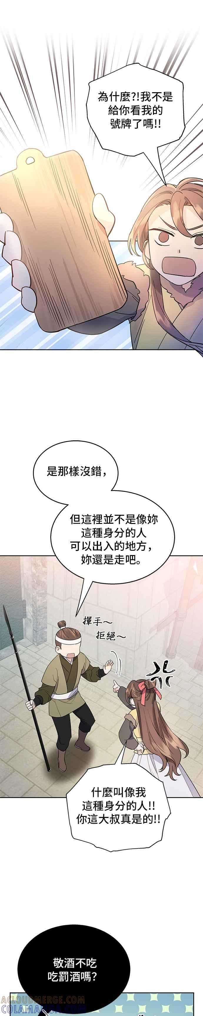 《影子新娘》第30话 第19页