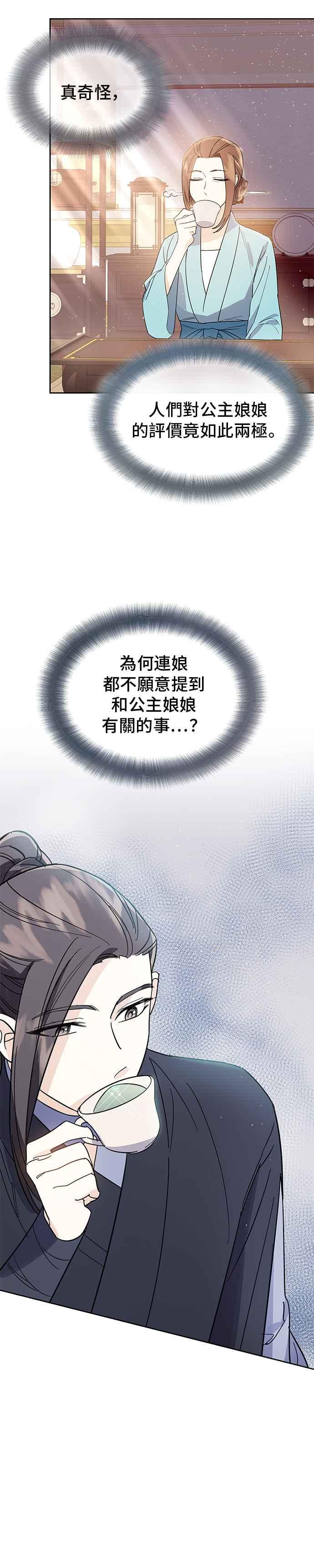 《影子新娘》第30话 第4页