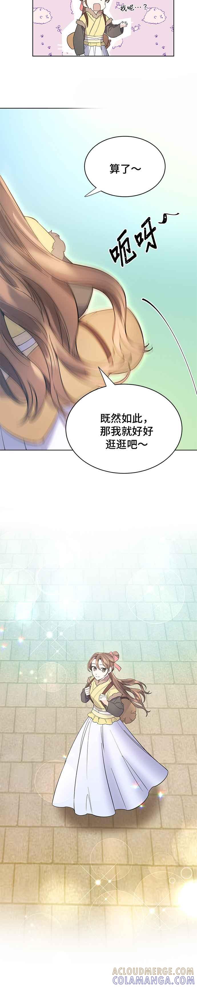 《影子新娘》第30话 第15页