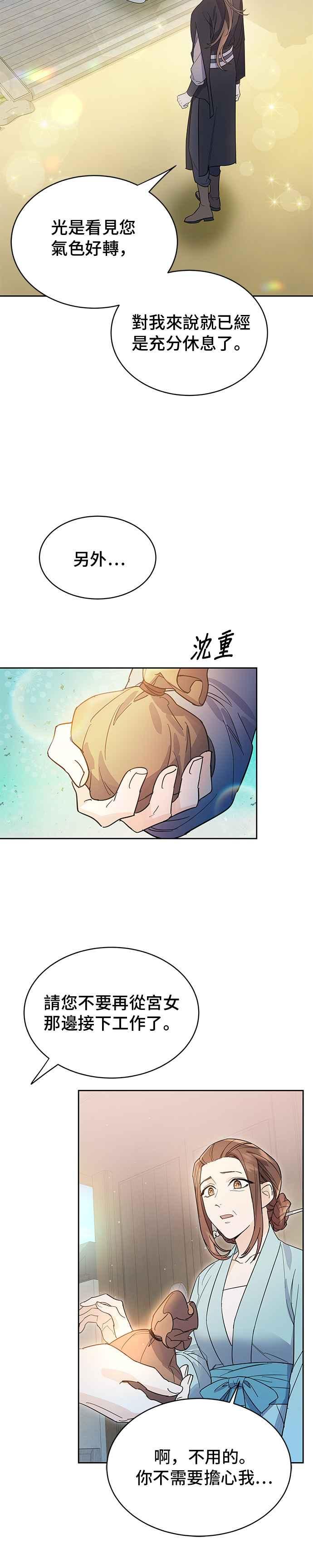《影子新娘》第30话 第6页