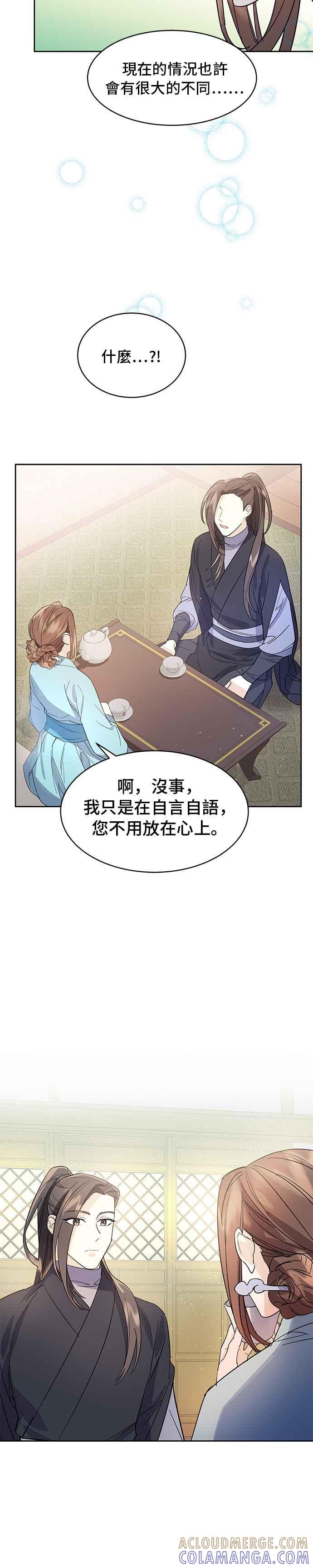《影子新娘》第30话 第3页