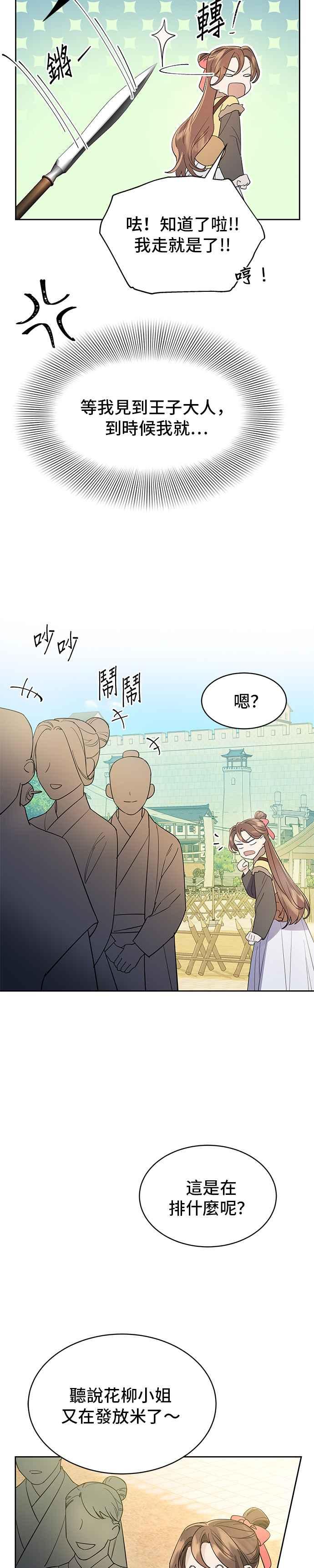 《影子新娘》第30话 第20页