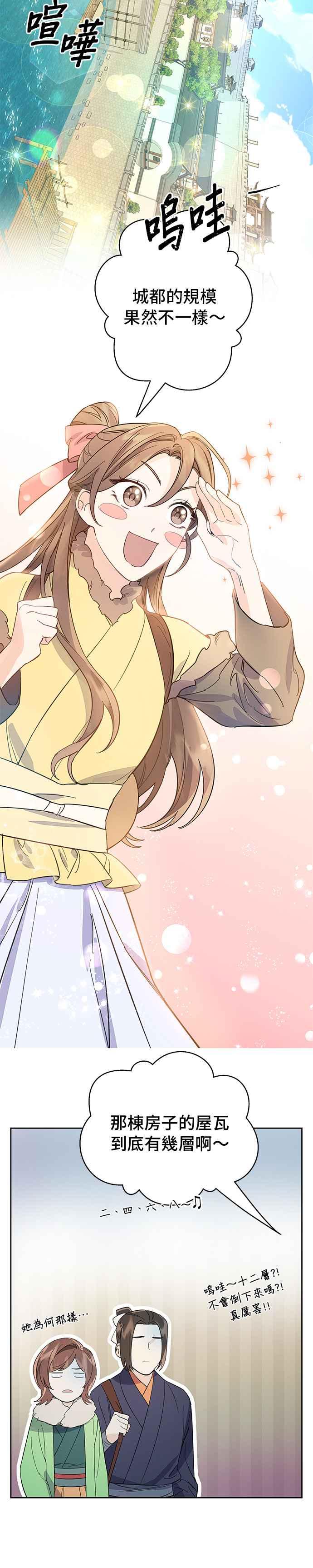 《影子新娘》第30话 第12页