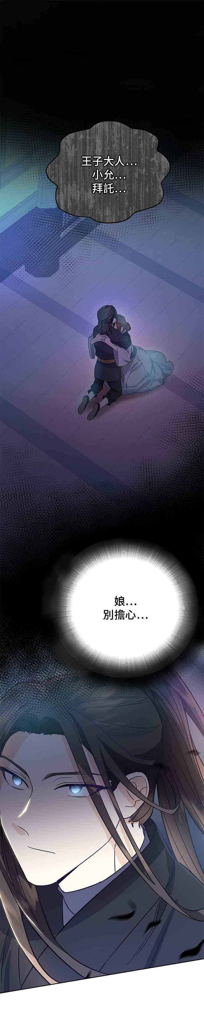 《影子新娘》第30话 第10页