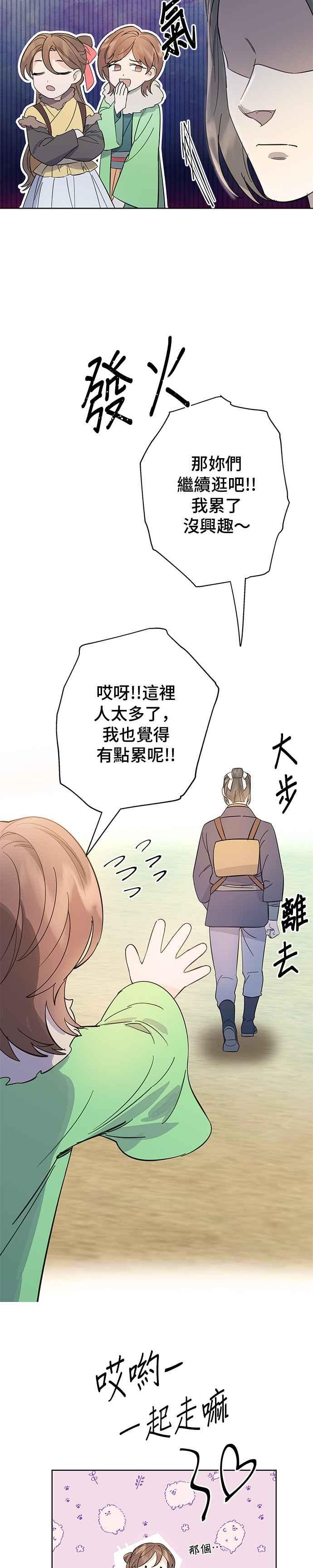 《影子新娘》第30话 第14页