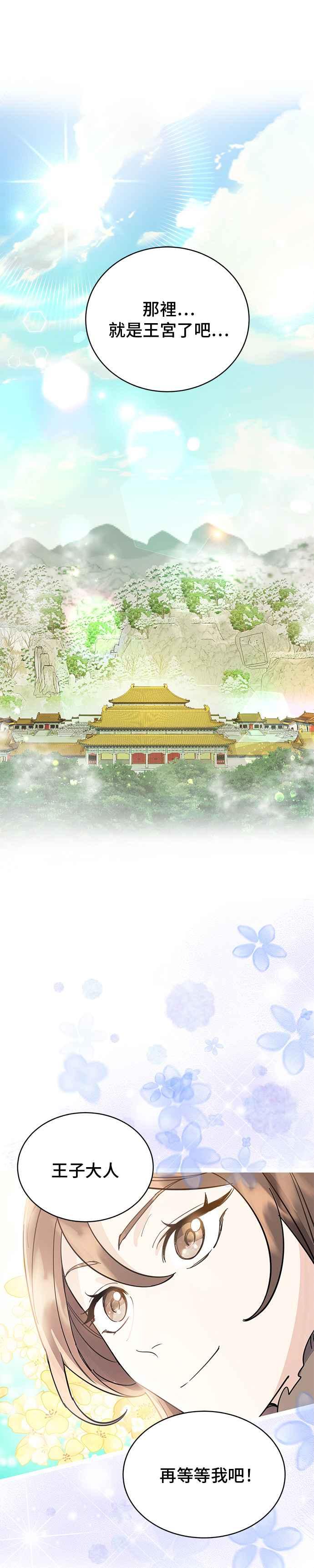 《影子新娘》第30话 第16页