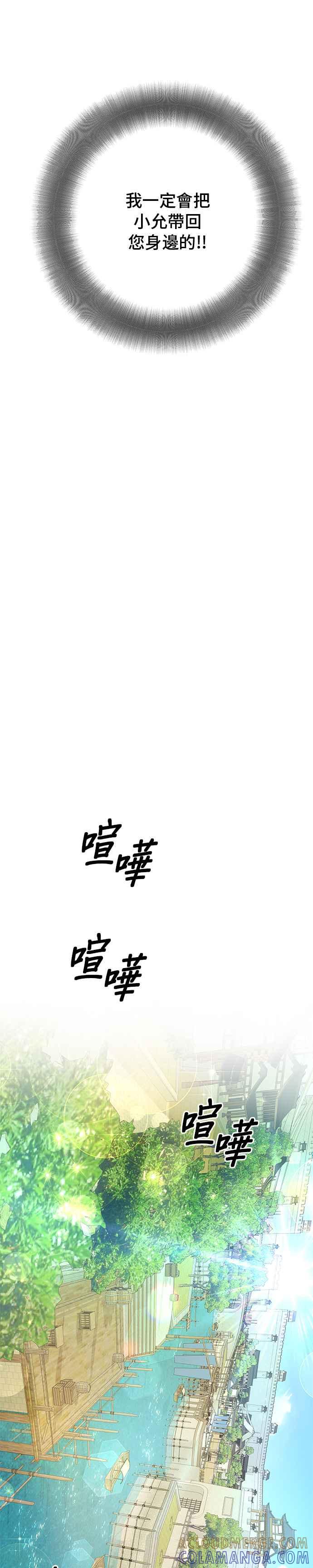 《影子新娘》第30话 第11页