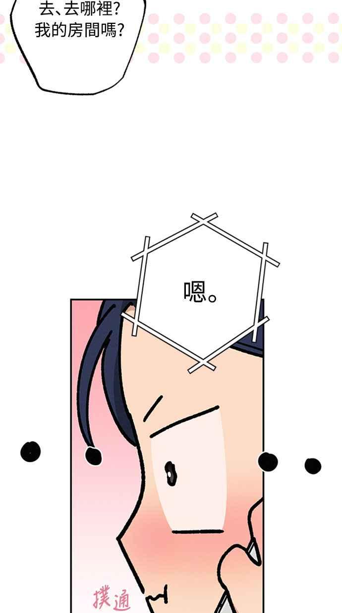 待定义的关系 - 第52话 不能这么做 - 第54张图