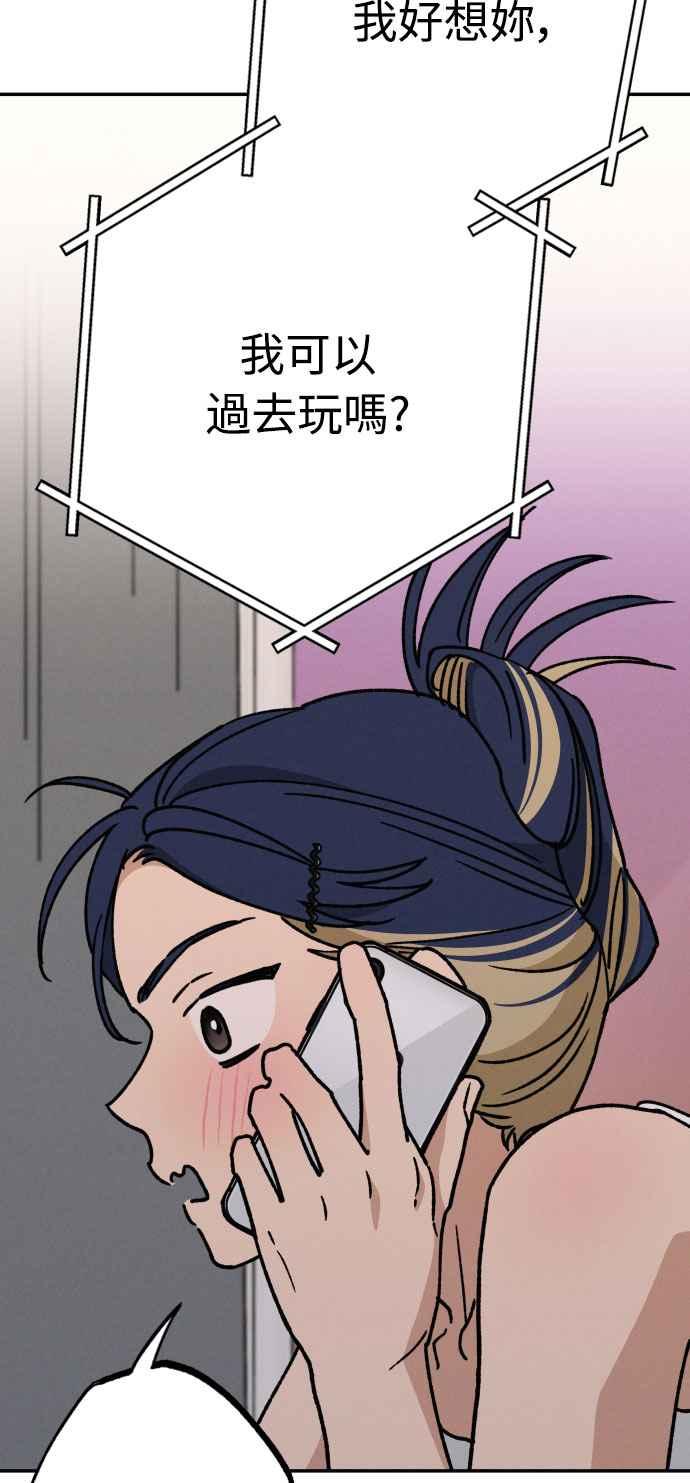 待定义的关系 - 第52话 不能这么做 - 第53张图