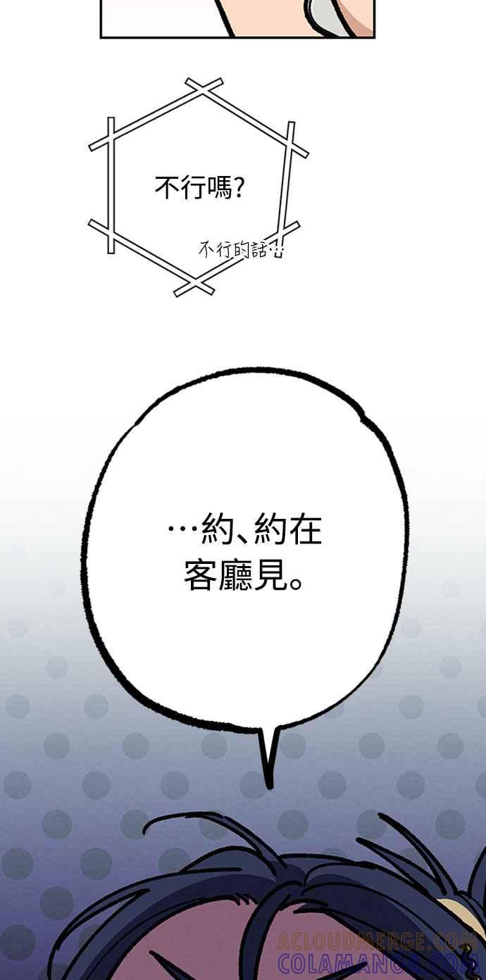 待定义的关系 - 第52话 不能这么做 - 第55张图