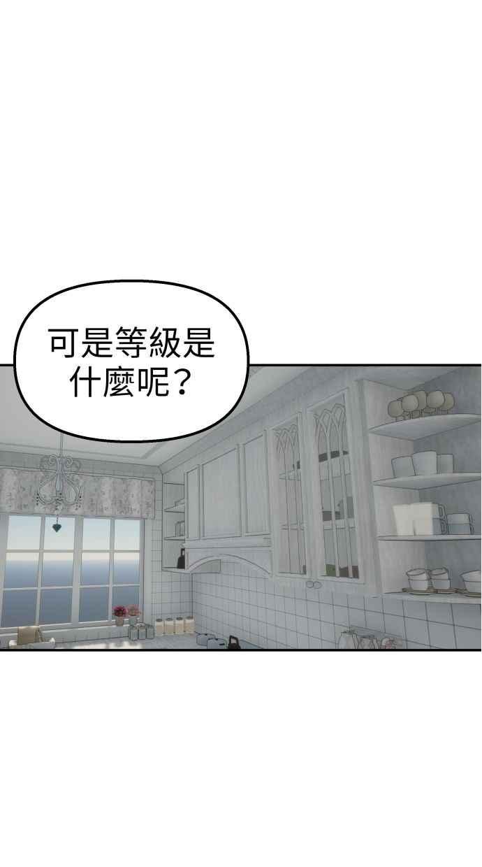 地球观察者 第58话 监察官 第60页