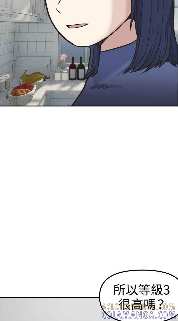 地球观察者 第58话 监察官 第64页