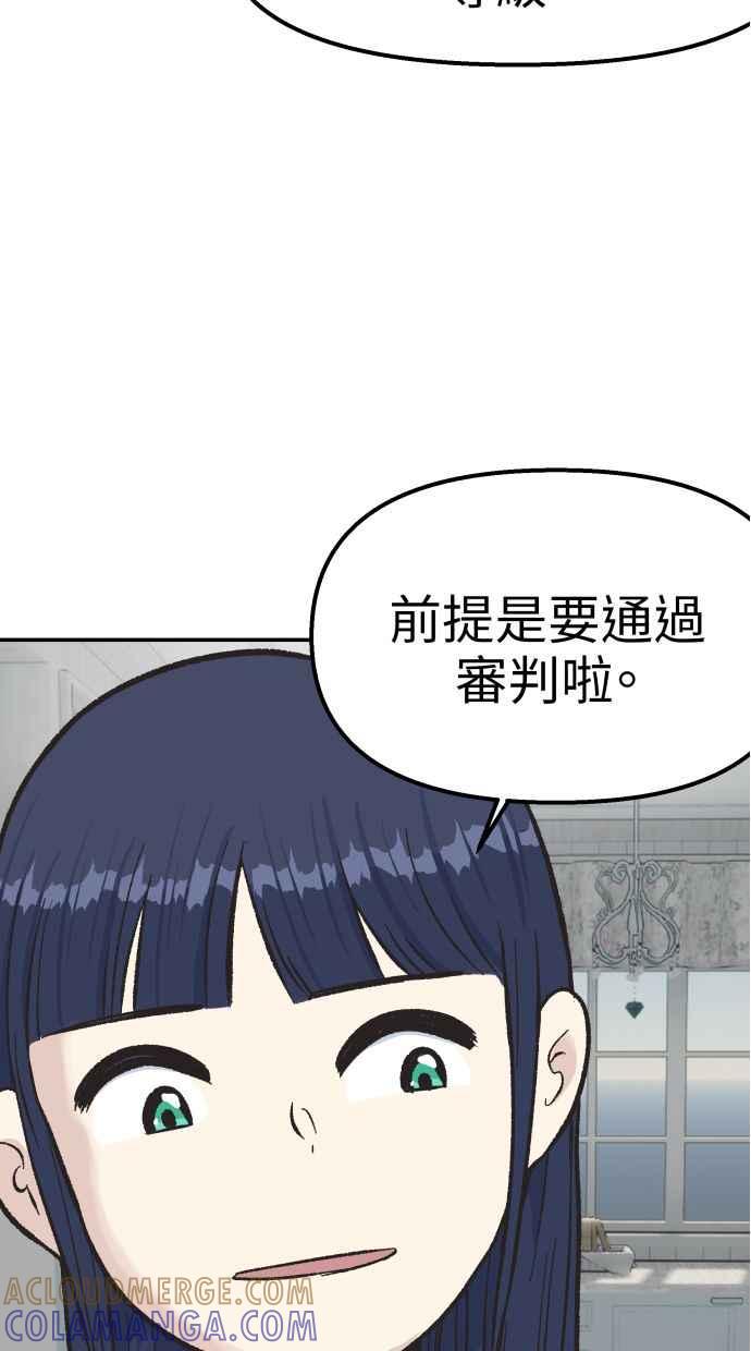 地球观察者 第58话 监察官 第73页
