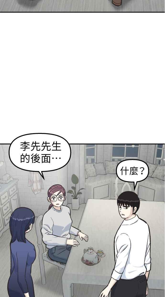 地球观察者 第58话 监察官 第77页