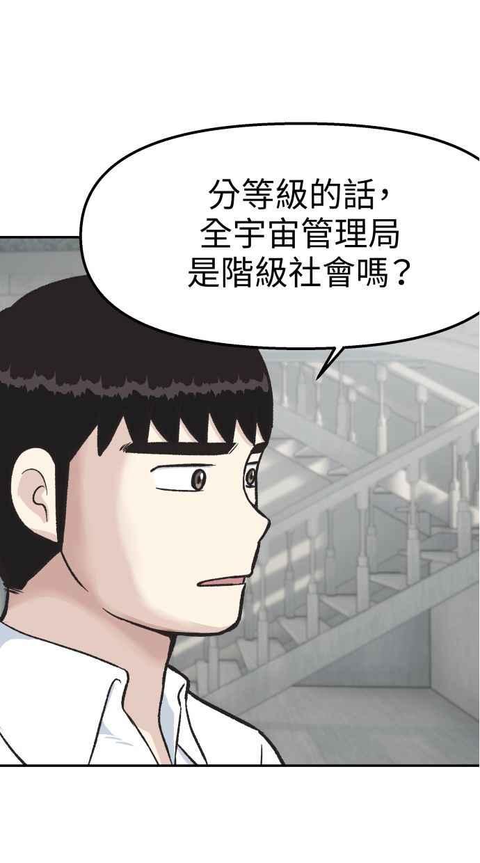 地球观察者 第58话 监察官 第66页