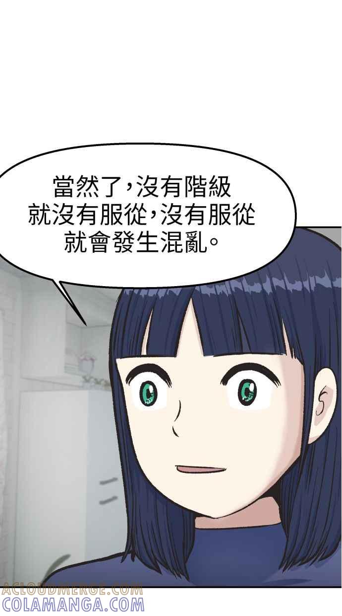 地球观察者 第58话 监察官 第67页