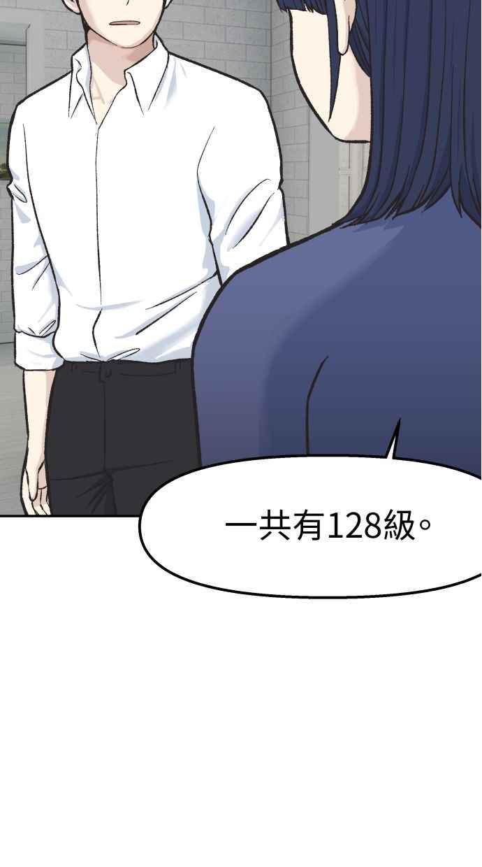 地球观察者 第58话 监察官 第71页