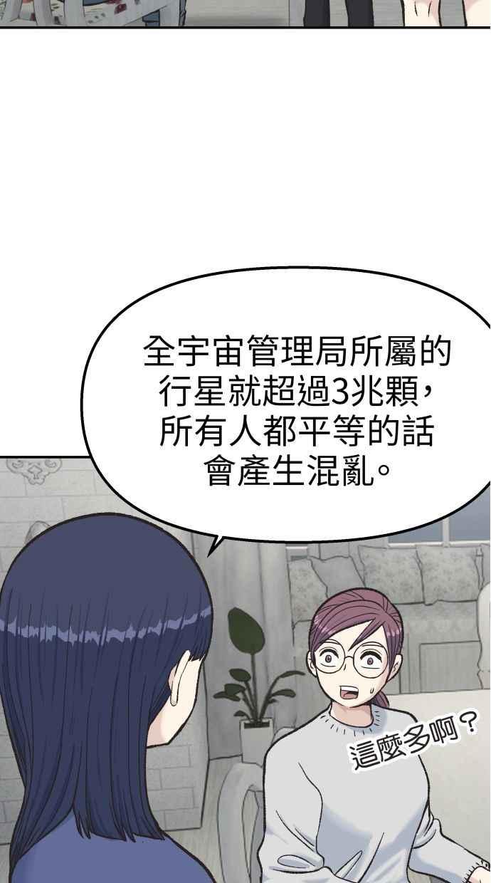 地球观察者 第58话 监察官 第69页