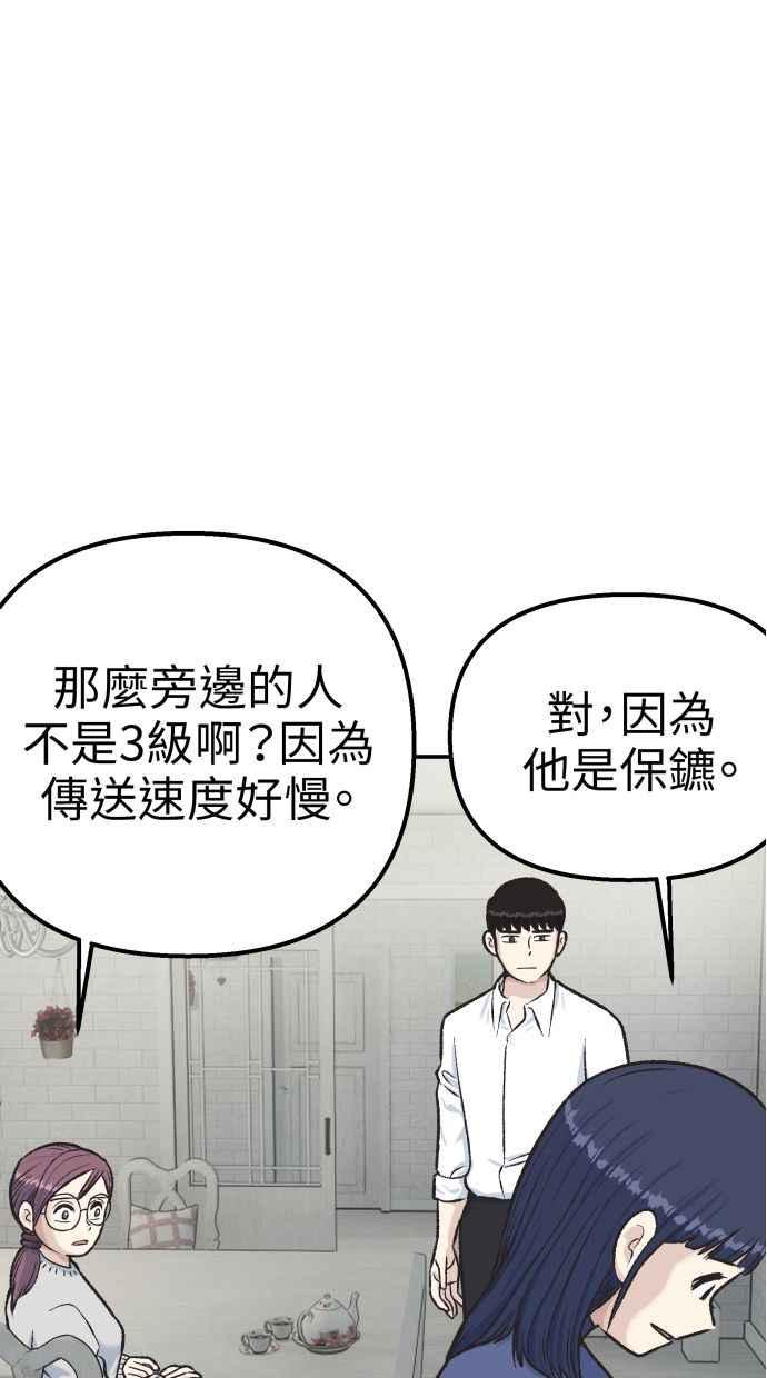 地球观察者 第58话 监察官 第62页