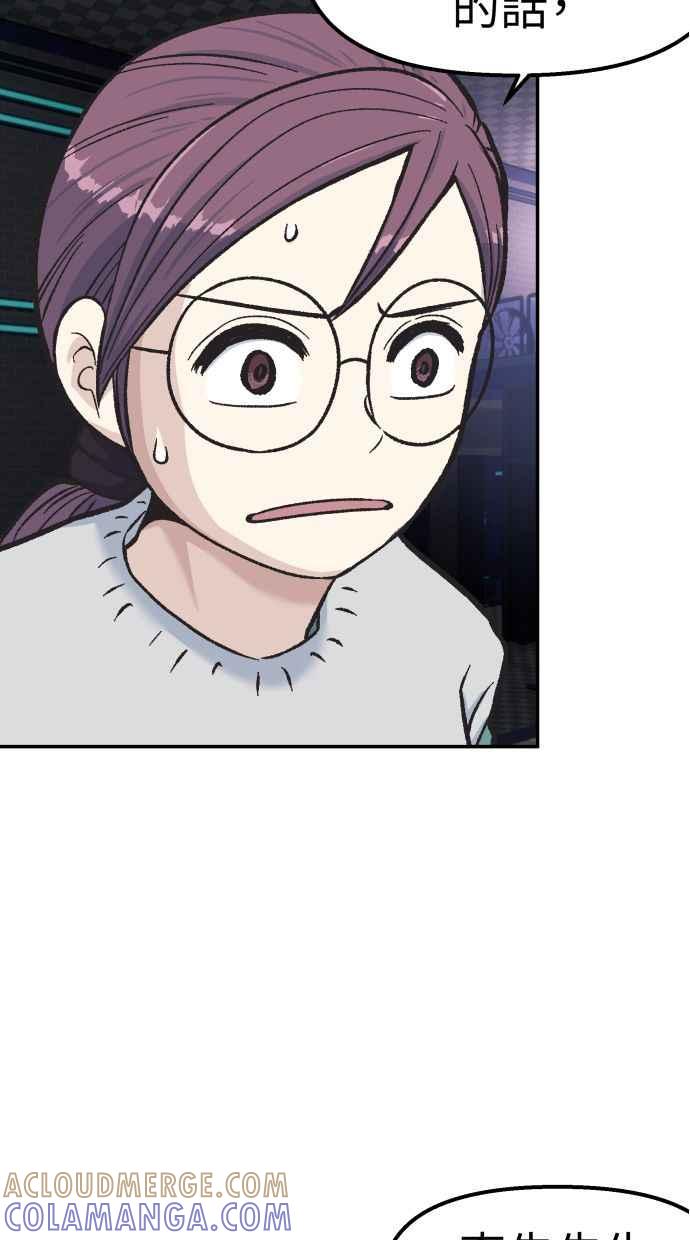 地球观察者 第58话 监察官 第58页